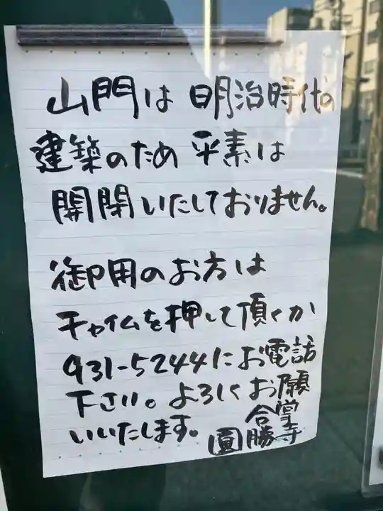 円勝寺(愛知県)