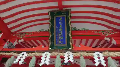 東伏見稲荷神社のその他建物