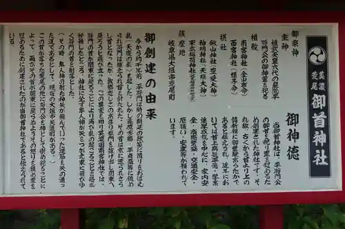 御首神社の歴史