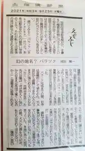 帰厚院(北海道)(2021年09月23日(木) 19時42分56秒投稿)