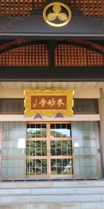 本妙寺の本殿・本堂