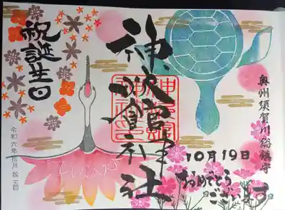 お誕生日御朱印です。