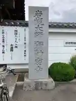 岩槻大師彌勒密寺(埼玉県)