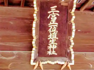 埴生神社のその他建物