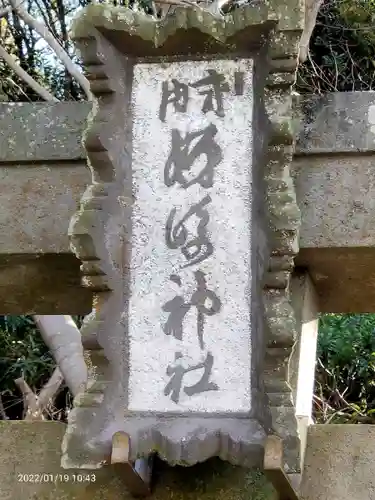 姉埼神社のその他建物