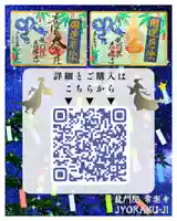 【公式】龍門院常楽寺(秩父札所十一番)の御朱印