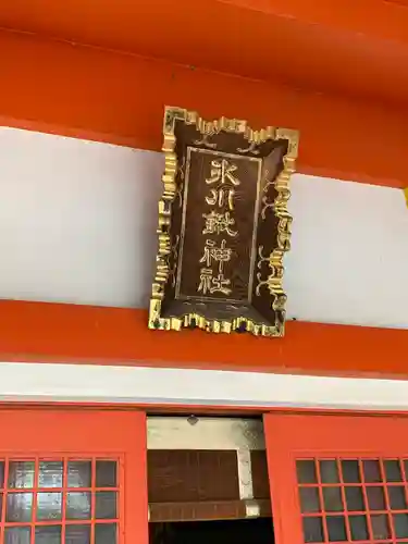 氷川鍬神社のその他建物