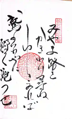 秩父札所１番　四萬部寺(埼玉県)