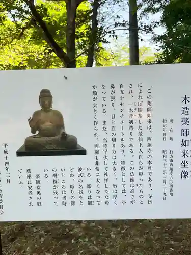 西蓮寺(茨城県)