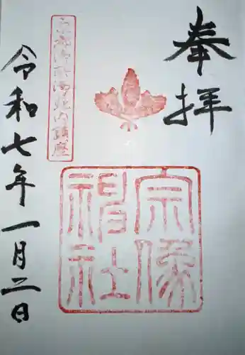 宗像神社(京都府)