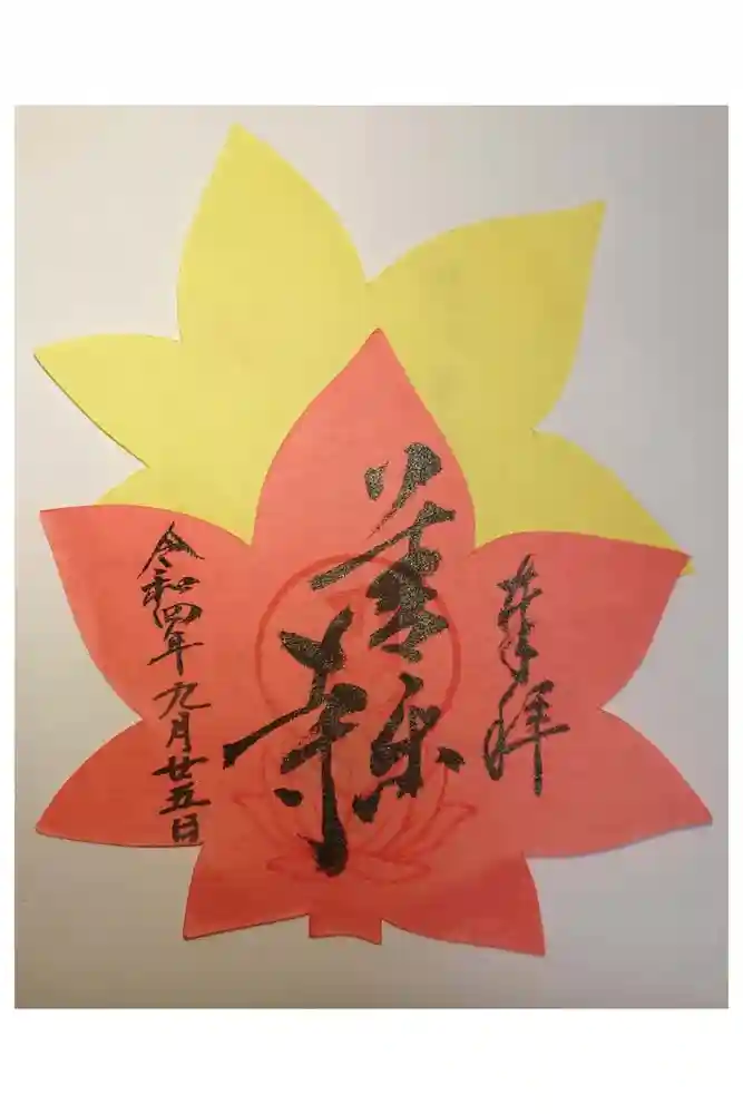 善楽寺の御朱印