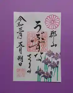 阿邪訶根神社の御朱印 2021年05月01日(土)〜(2021年04月26日(月) 23時43分36秒投稿)