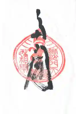 性相院(山形県)