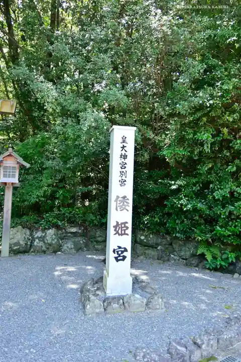 倭姫宮(皇大神宮別宮)のその他建物
