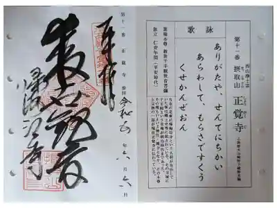 洛西観音霊場第十一番御朱印