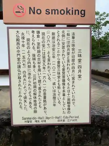 東大寺 三昧堂（四月堂）(奈良県)