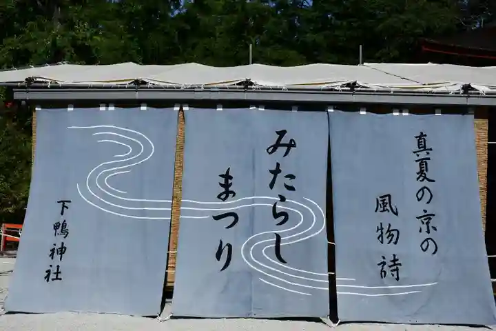 賀茂御祖神社(下鴨神社)のその他建物
