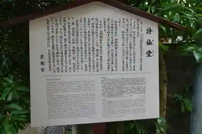 詩仙堂（丈山寺）の歴史