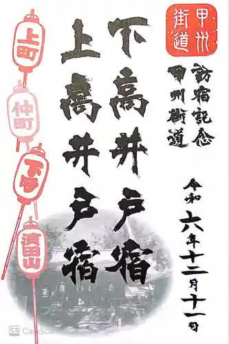 下高井戸八幡神社(東京都)