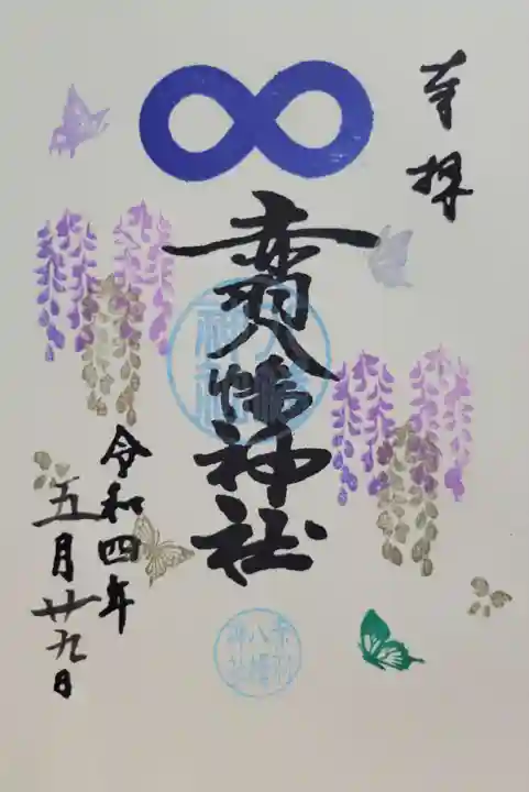 赤羽八幡神社(東京都)