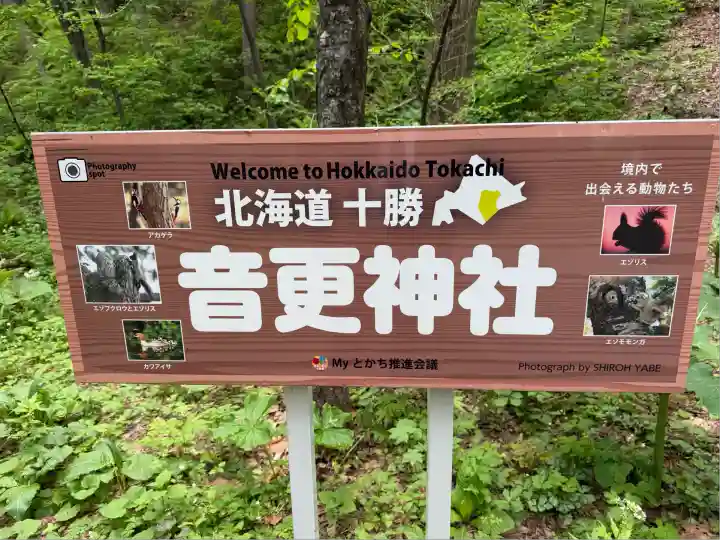 音更神社のその他建物
