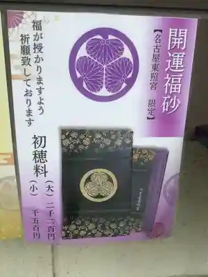 名古屋東照宮(愛知県)