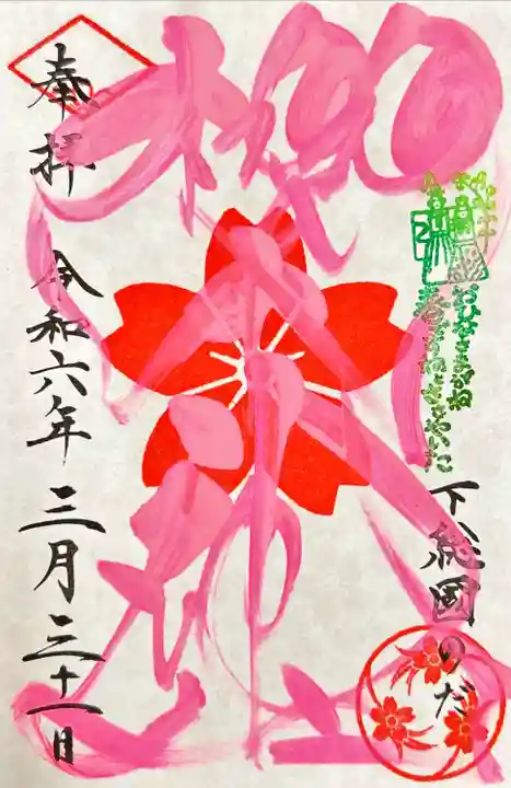 櫻木神社(千葉県)