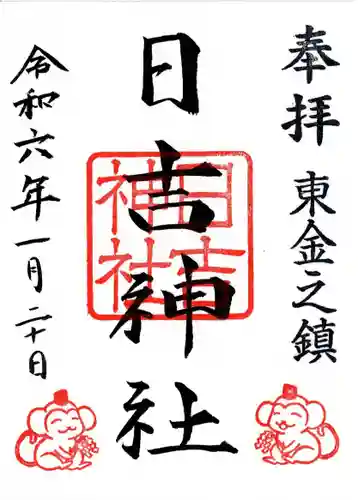 日吉神社(千葉県)