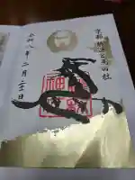 藤森神社の{uncategorized: "未分類", other: "その他", undefined: "問題あり", building: "その他建物", grave: "お墓", sacred_gate: "鳥居", guardian: "狛犬", statue: "像", buddha: "仏像", history: "歴史", nature: "自然", garden: "庭園", animal: "動物", pagoda: "塔", temizu: "手水舎", mountain_gate: "山門・神門", sanctuary: "本殿・本堂", subordinate: "末社・摂社", art: "芸術", scenery: "景色", jizo: "地蔵", ema: "絵馬", goshuin: "御朱印", omikuji: "おみくじ", items: "授与品その他", amulet: "お守り", goshuincho: "御朱印帳", eats: "食事", festival: "お祭り", votive_dance: "神楽", shichigosan: "七五三参", wedding: "結婚式", experience: "体験その他", initially: "初詣", around: "周辺", anti_infection: "感染症対策"}