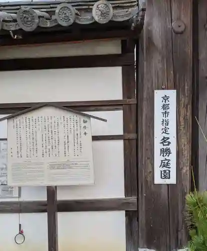 勧修寺の歴史