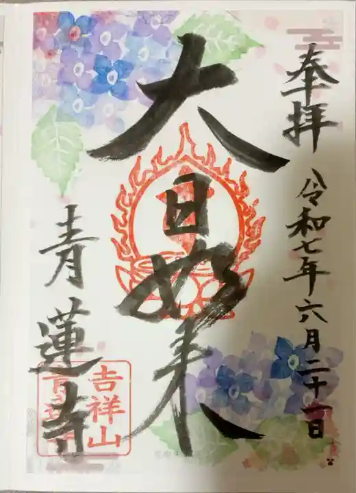 青蓮寺(大阪府)