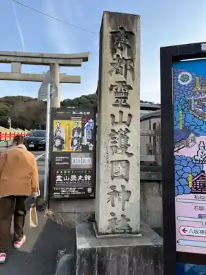 京都霊山護國神社(京都府)