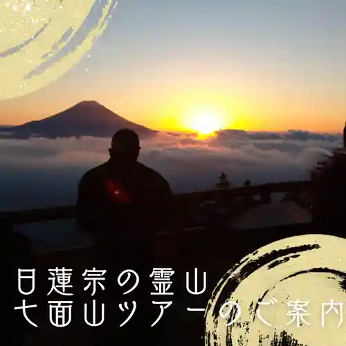 日蓮宗 総本山 塔頭 定林坊(じょうりんぼう)(山梨県)