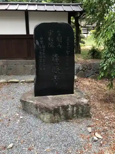 慈眼寺の建物その他