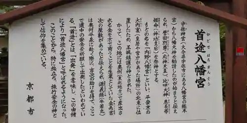 首途八幡宮(京都府)