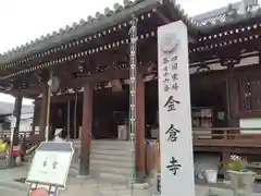 金倉寺(香川県)