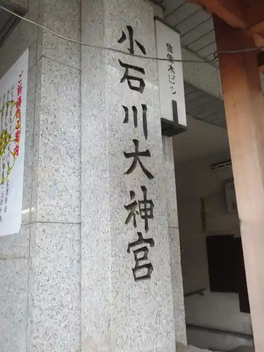 【閉業】小石川大神宮のその他建物