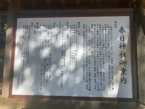 春日神社の歴史