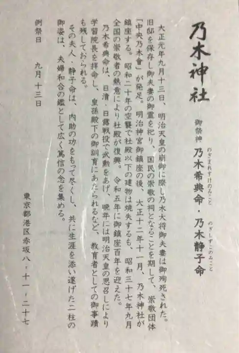 乃木神社(東京都)