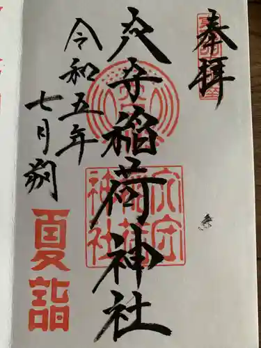 東京羽田 穴守稲荷神社(東京都)