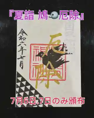 糀谷八幡宮(埼玉県)