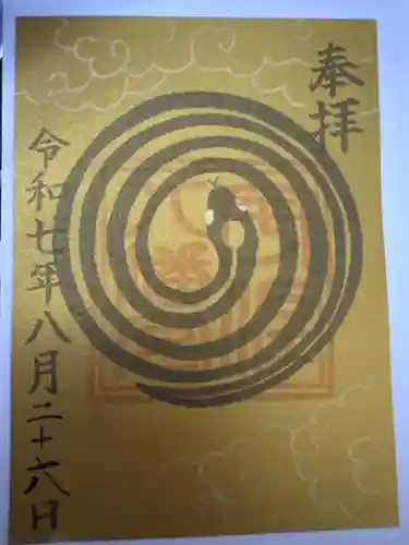 宇佐八幡宮の御朱印