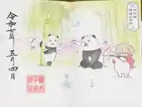 櫻井子安神社の御朱印