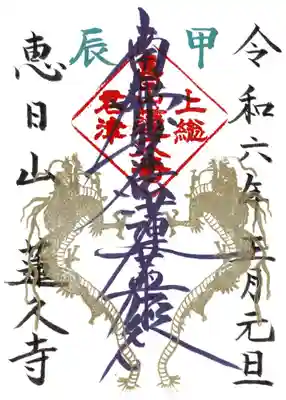 蓮久寺(千葉県)