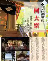 若宮神明社のお祭り