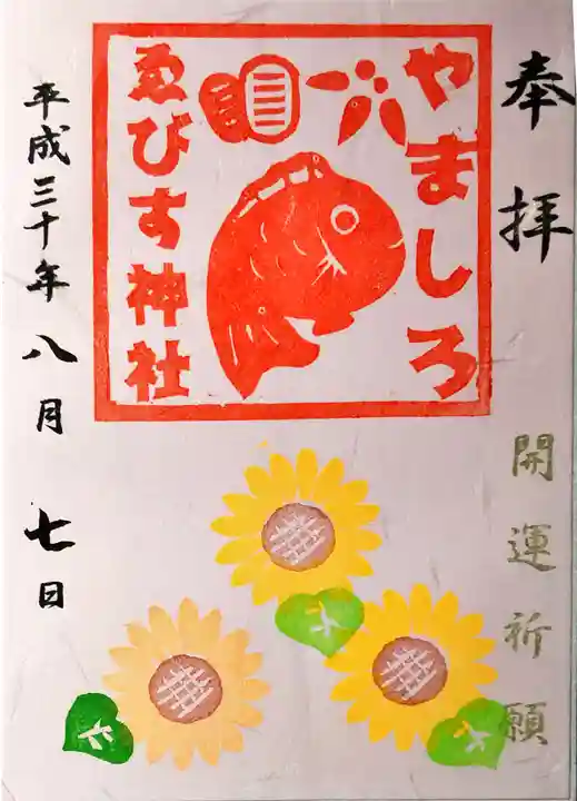 京都乃木神社の御朱印