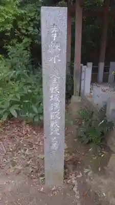 愛知縣護國神社のその他建物