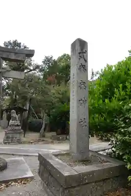 内神社のその他建物