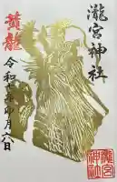 瀧宮神社(広島県)