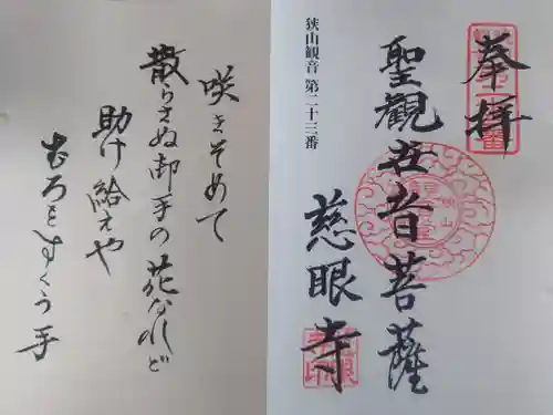 慈眼寺(東京都)